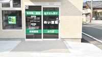 めい薬局水竹店の入口