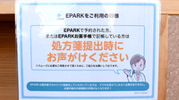 スズカ調剤薬局長太店のネット受付対応