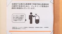 スズカ調剤薬局長太店のジェネリック対応