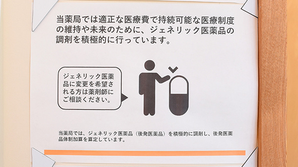 スズカ調剤薬局長太店のジェネリック対応
