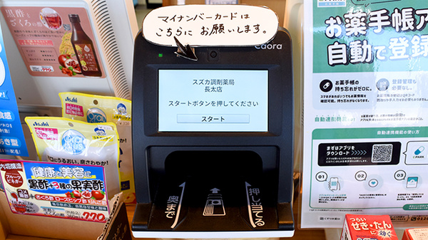 スズカ調剤薬局長太店のオンライン資格確認