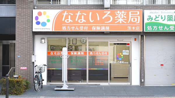 なないろ薬局茨木店の外観