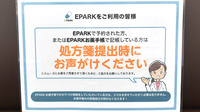 なないろ薬局茨木店のネット受付対応