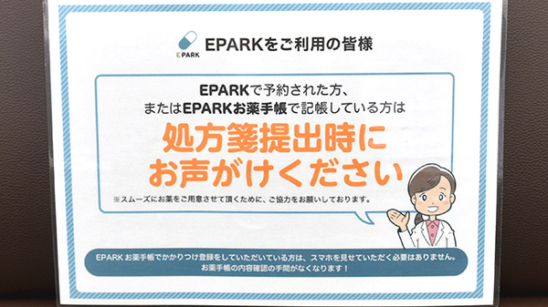 なないろ薬局茨木店のネット受付対応
