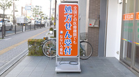 なないろ薬局茨木店の看板