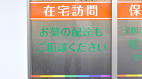 なないろ薬局茨木店の在宅対応