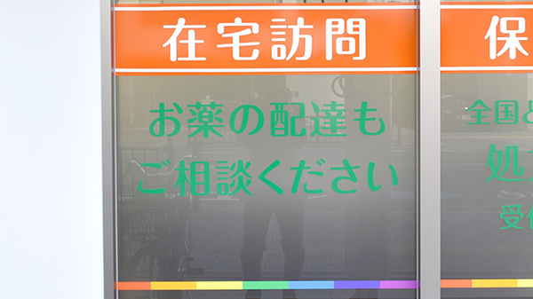 なないろ薬局茨木店の在宅対応