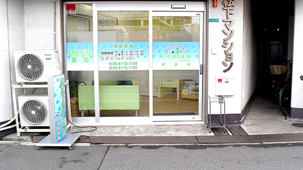 いろどり薬局北加賀屋店の入口