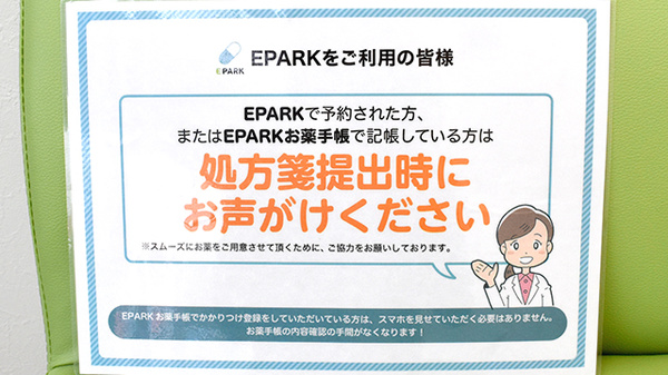 いろどり薬局北加賀屋店のネット受付対応