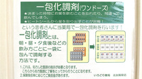 いろどり薬局北加賀屋店の一包化対応