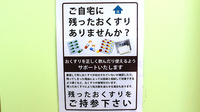 いろどり薬局北加賀屋店の残薬回収サービス