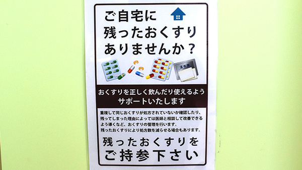 いろどり薬局北加賀屋店の残薬回収サービス