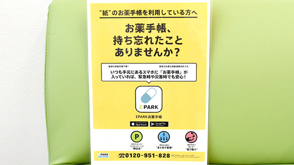 いろどり薬局北加賀屋店の電子お薬手帳対応