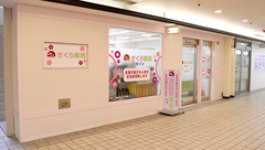 さくら薬局逆瀬川店の外観