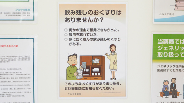 かみやま薬局の残薬回収サービス
