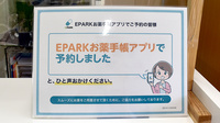 かみやま薬局のネット受付対応
