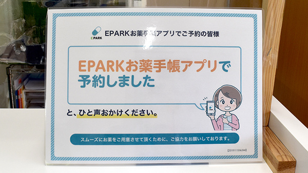 かみやま薬局のネット受付対応