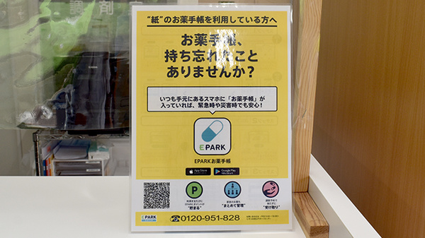 かみやま薬局の電子お薬手帳対応