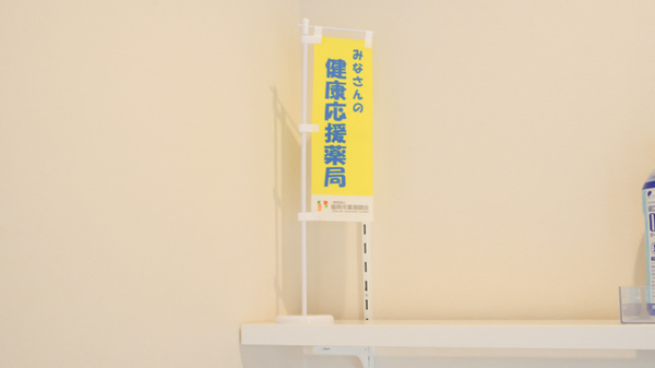 ドリーム薬局の相談対応