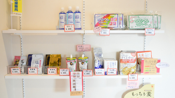ドリーム薬局の雑貨品