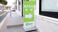ドリーム薬局の看板