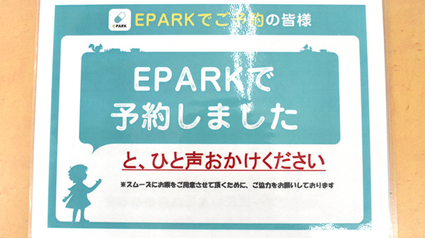 モリ薬局須恵店のネット受付対応