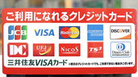 モリ薬局須恵店のクレジットカード対応