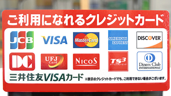 モリ薬局須恵店のクレジットカード対応