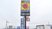 モリ薬局須恵店の看板