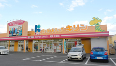 薬局スーパードラッグキリン御坊国道店の外観