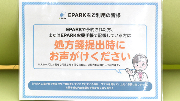 薬局スーパードラッグキリン御坊国道店のネット受付対応