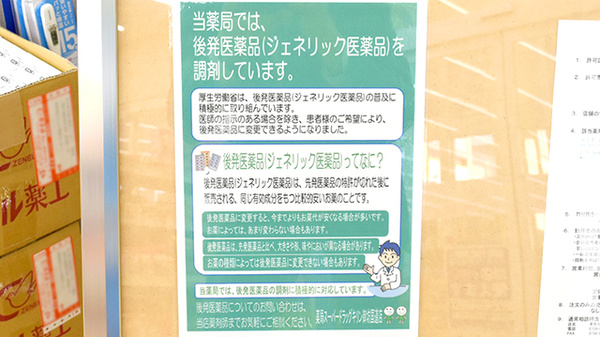薬局スーパードラッグキリン御坊国道店のジェネリック対応