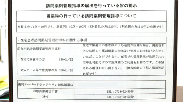 薬局スーパードラッグキリン御坊国道店の在宅対応