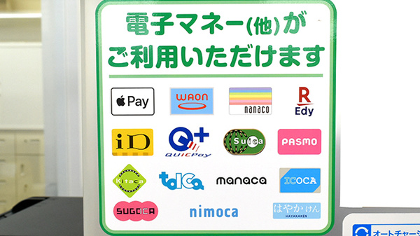 薬局スーパードラッグキリン御坊国道店の電子マネー対応