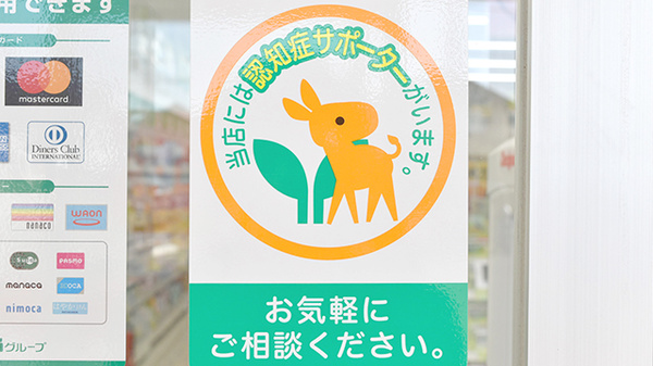 スギ薬局　恩多町店の認知症サポーター