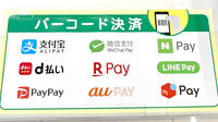 スギ薬局　恩多町店のスマホ決済対応