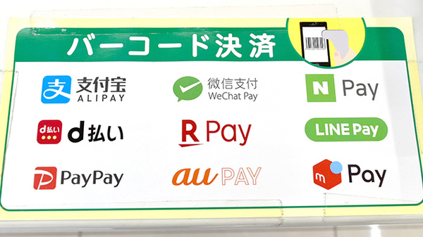 スギ薬局　恩多町店のスマホ決済対応