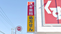 スギ薬局　恩多町店の看板