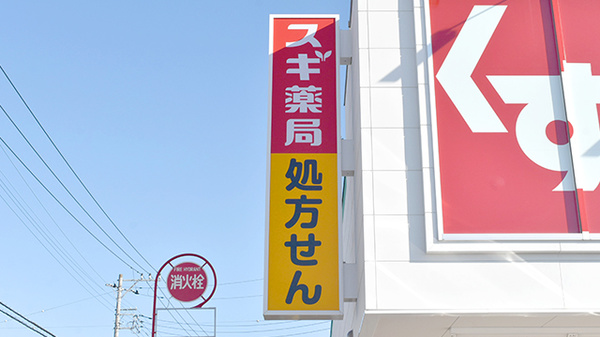 スギ薬局　恩多町店の看板