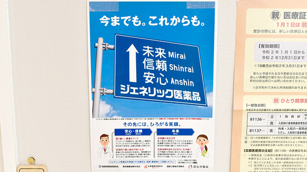 スギ薬局　ニュー新橋ビル店のジェネリック対応