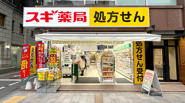 スギ薬局　九段下店の外観