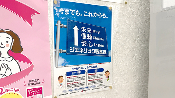 スギ薬局　九段下店のジェネリック対応