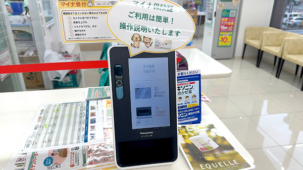 スギ薬局　九段下店のオンライン資格確認