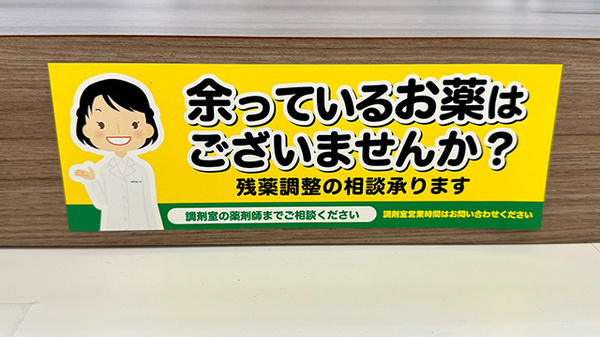 スギ薬局　九段下店の残薬回収サービス