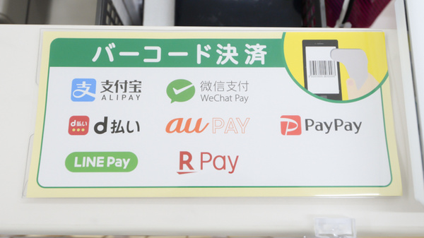 スギ薬局　市橋店のスマホ決済対応