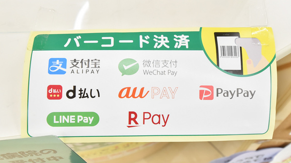 スギ薬局　小松南店のスマホ決済対応