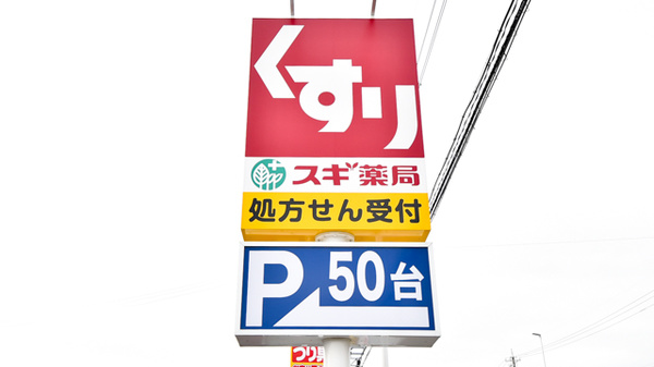スギ薬局　小松南店の看板