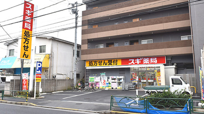 スギ薬局　杉並清水店の外観