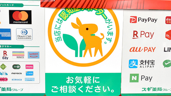 スギ薬局　杉並清水店の認知症サポーター