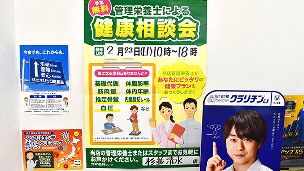 スギ薬局　杉並清水店の相談対応